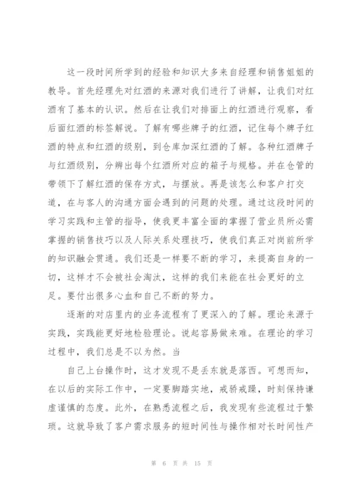 红酒销售工作总结(多篇).docx