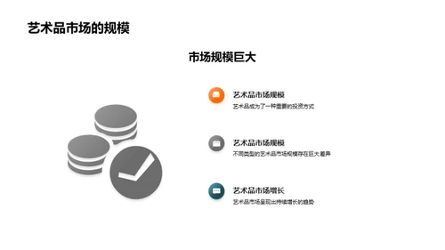 艺术品的市场价值与鉴赏