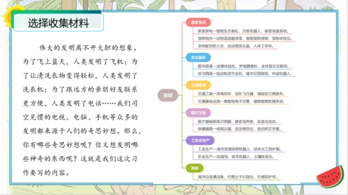 统编版四年级语文下册单元作文能力提升第二单元+习作：我的奇思妙想（教学课件）