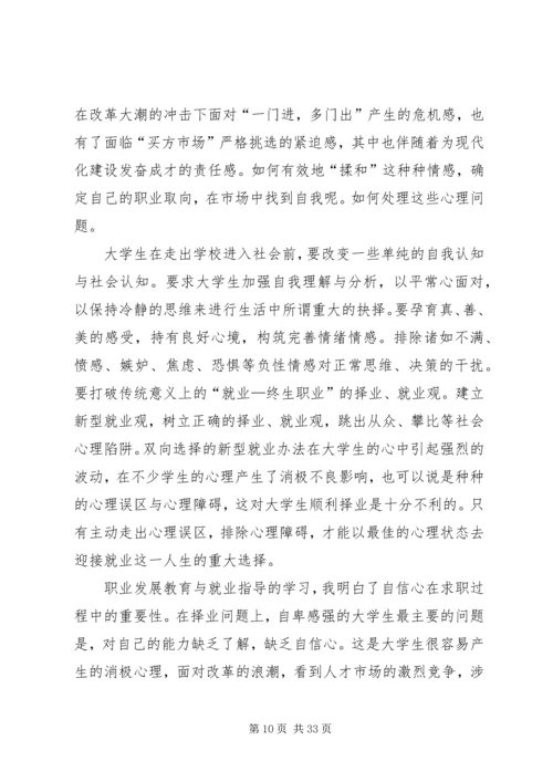 职业发展教育学习体会 (2).docx