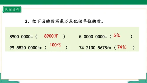 新人教版4年级上册 1.12 1亿有多大 教学课件（31张PPT）