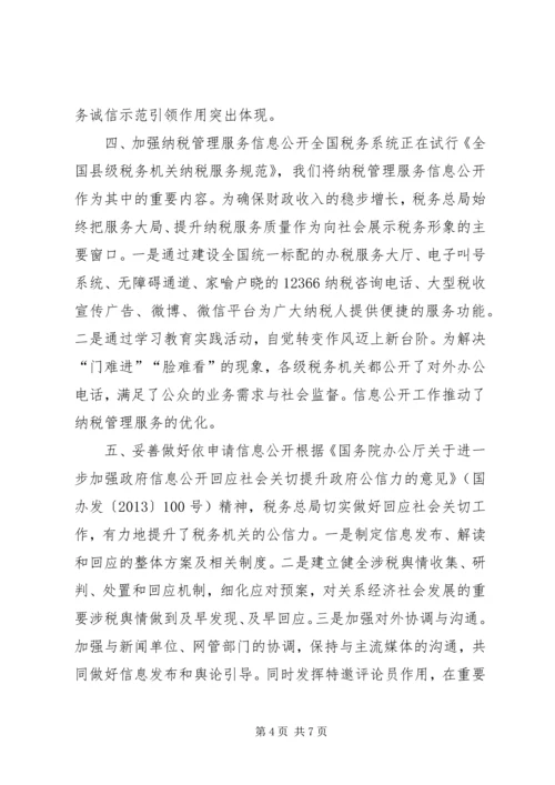 国税局税务系统政府信息公开工作要点自查情况报告 (2).docx