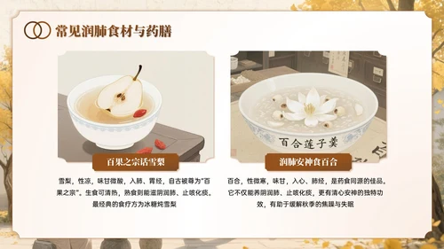棕色系中国风秋季养生讲座PPT模板