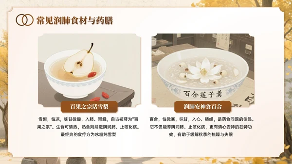 棕色系中国风秋季养生讲座PPT模板