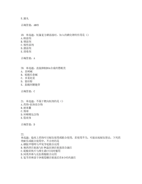 西药学专业知识一考前难点易错点剖析点睛卷答案参考28
