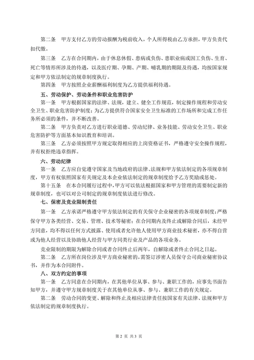 公司劳动合同模板