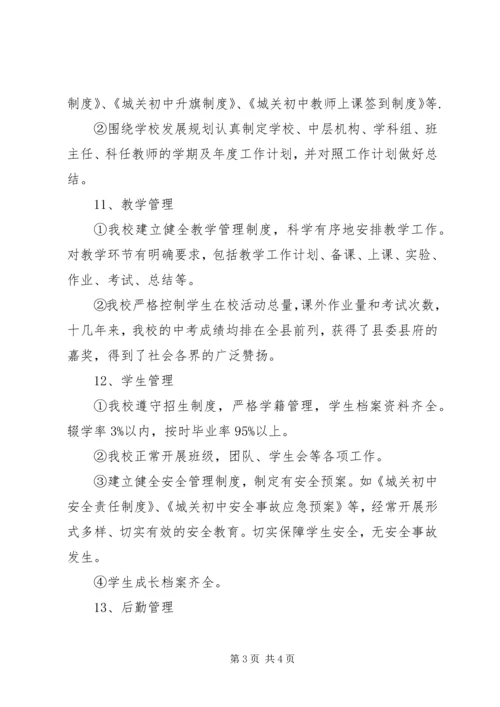 学校建设自评自查报告(2).docx