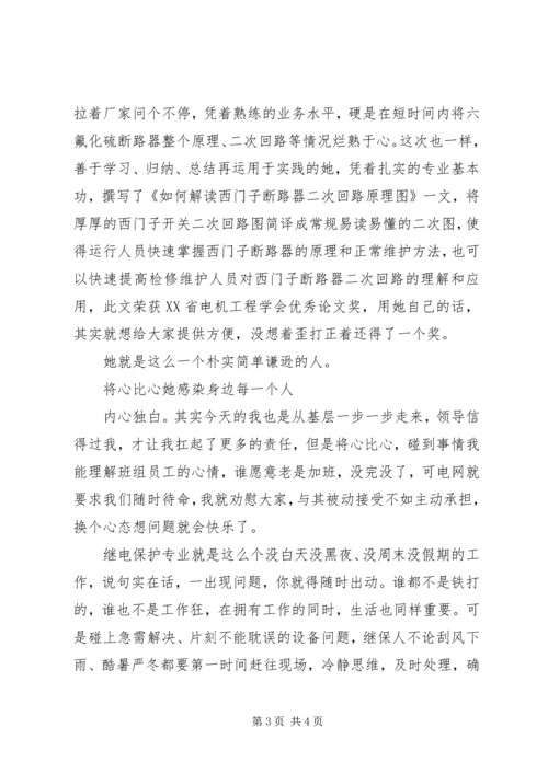 供电局继保自动化所副主任先进事迹材料 (2).docx