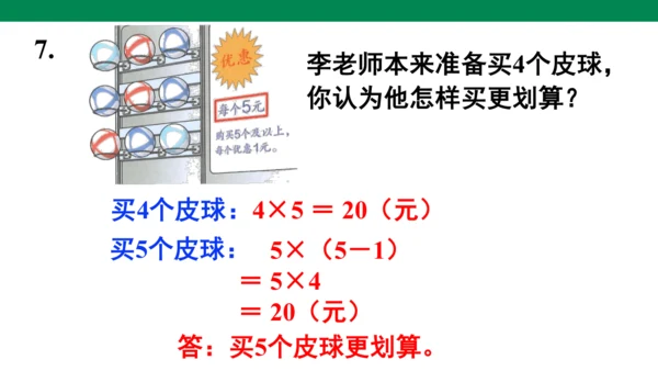 人教版二下第五单元混合运算练习十二 课件