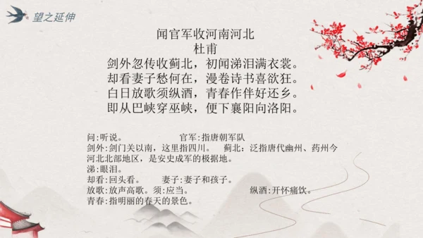 第26课《诗词五首》之《饮酒（其五）》《春望》课件