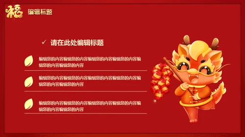 龙年开工大吉喜庆通用PPT模板