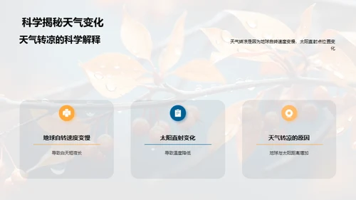 探索寒露节气