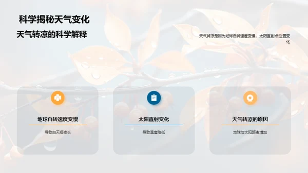 探索寒露节气