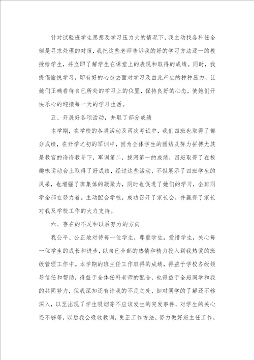 2021年班主任工作总结一年级班主任年底工作总结四篇