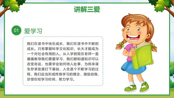 蓝色卡通校园学三爱三节做三好学生带内容PPT模板