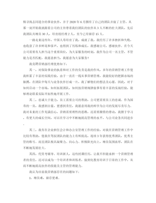 精编之保险公司竞聘演讲稿的范文.docx