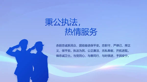 蓝色公安警察年终工作总结动态PPT模板