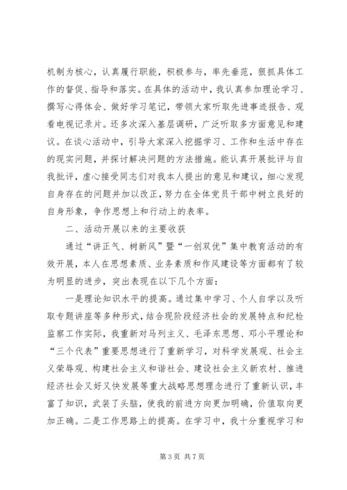 讲正气树新风暨“一创双优”集中教育活动自查报告2.docx