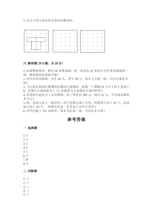 苏教版数学三年级上册期末测试卷及答案（全优）.docx