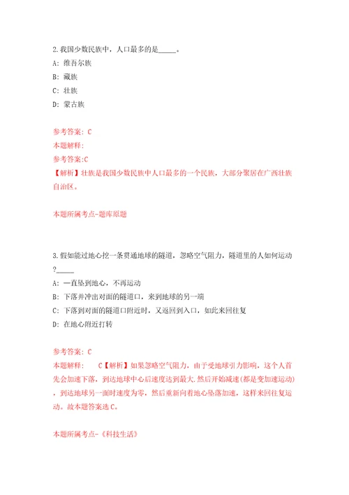 浙江宁波余姚市发展和改革局招考聘用编外工作人员模拟试卷含答案解析7