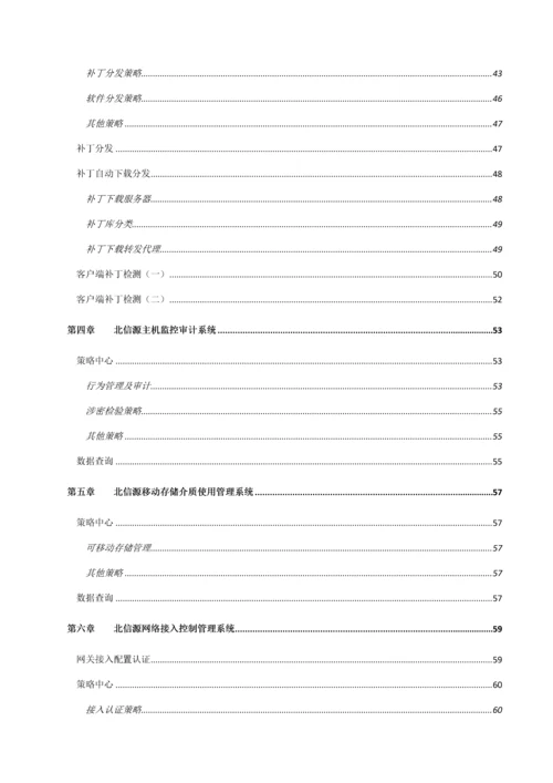 北信源内网安全管理系统用户使用手册.docx