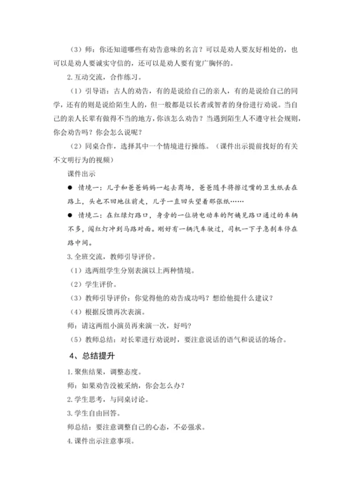 统编版语文三年级下册 第七单元 大单元教学设计