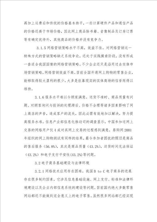 中国零售业电子商务发展存在的问题与对策