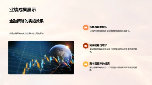 年度金融策略报告PPT模板