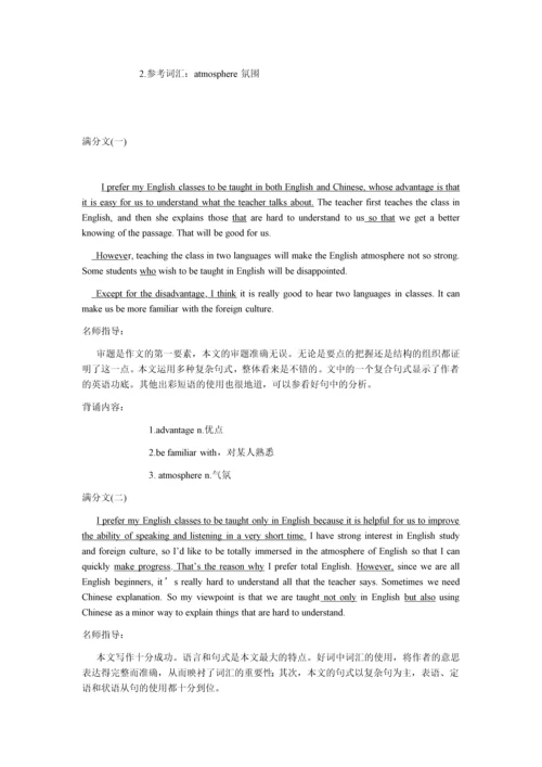 高考英语作文类型及范文.docx