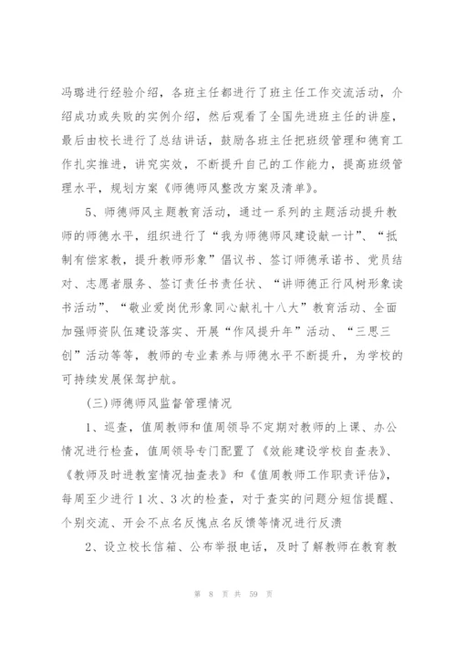 师德师风整改方案.docx