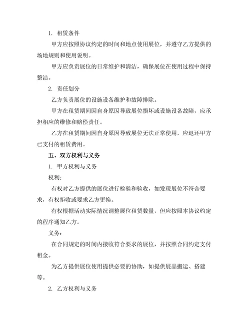 户外活动展位租赁协议