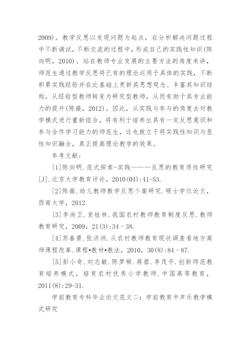 电大学前教育专科毕业论文.docx