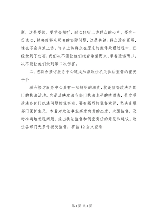 信访工作：联合接访中心采取有效措施做好接访工作.docx