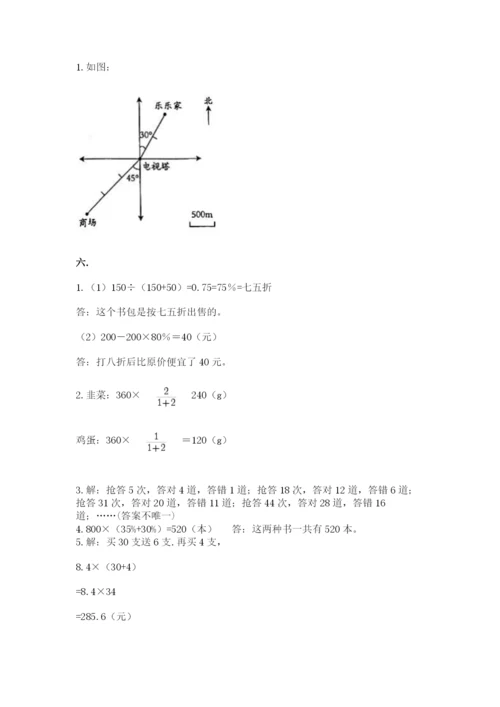 小学六年级数学毕业试题【轻巧夺冠】.docx