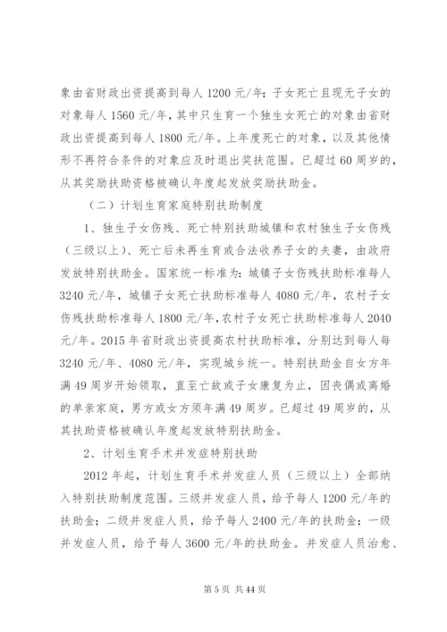 新化村三项制度实施方案.docx