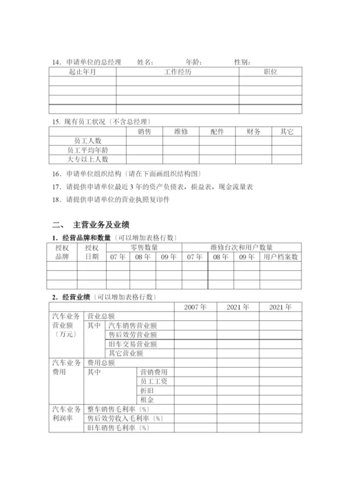 三菱进口车经销商申请表.docx