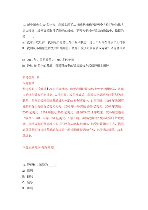 2022安徽亳州市人民政府办公室公开招聘见习生10人强化训练卷（第1版）