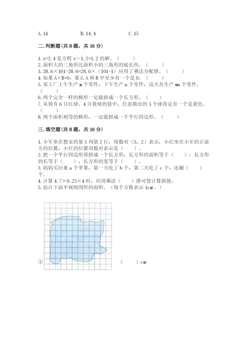 人教版五年级上册数学期末测试卷带答案（实用）.docx