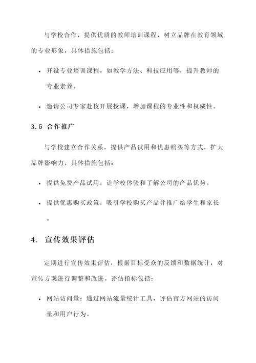 公司品牌学校宣传方案