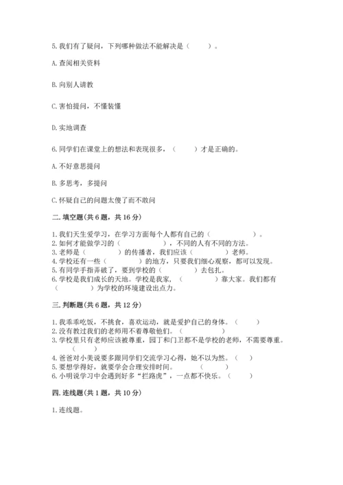 部编版三年级上册道德与法治期中测试卷及参考答案（完整版）.docx