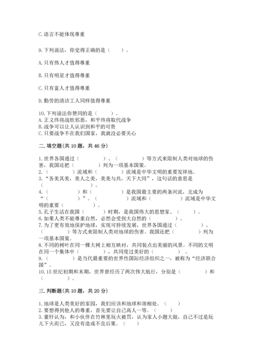 六年级下册道德与法治 《期末测试卷》及参考答案【综合题】.docx