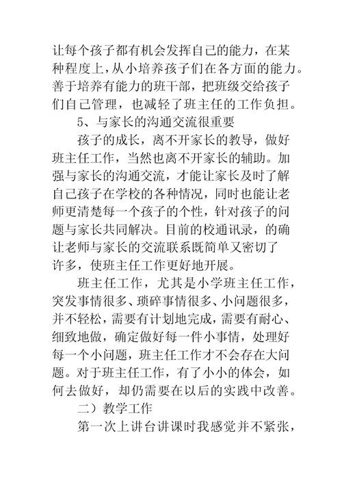 小学教育实习工作小结汇报