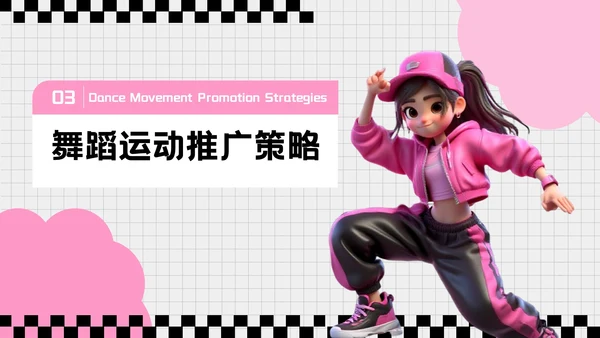 粉色3D风格全民健身宣传PPT模板