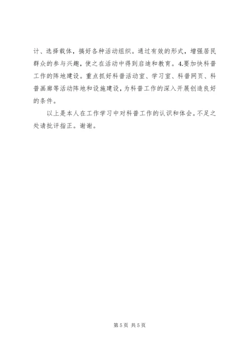 科普馆工作总结及计划大全 (3).docx