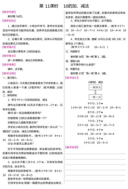 一年级上册数学（2024）人教版第二单元 6~ 10的认识和加、减法教案（共15课时）