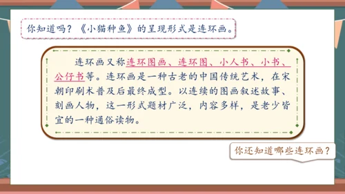 【核心素养】部编版语文一年级下册-口语交际：听故事，讲故事（课件）