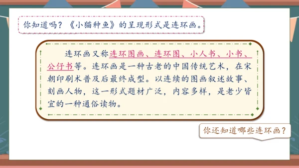 【核心素养】部编版语文一年级下册-口语交际：听故事，讲故事（课件）