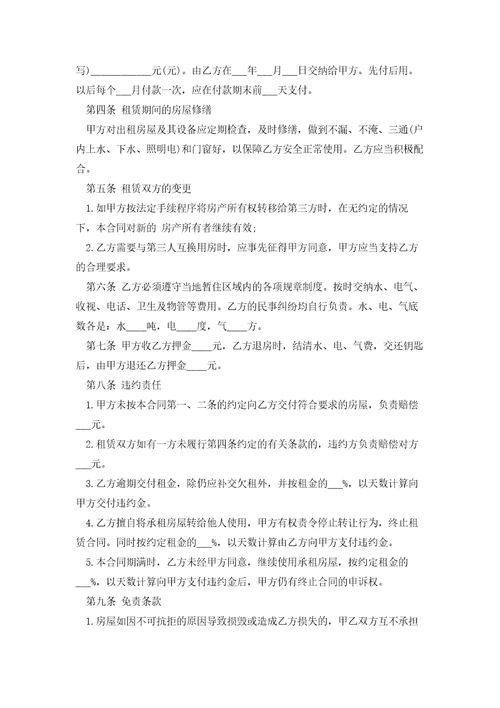 关于租房合同协议书2023