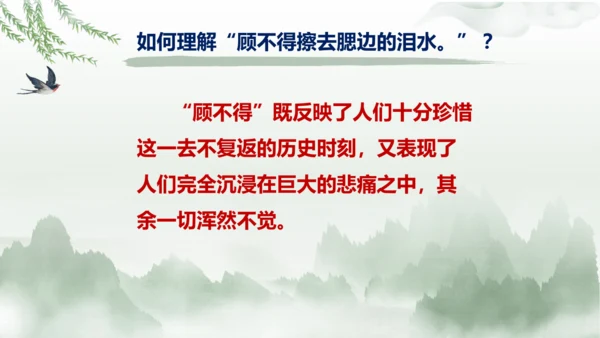 第19课《十里长街送总理》课件