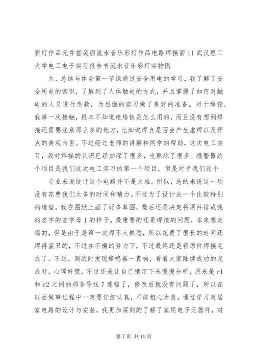 武汉理工大学《电工电子实习报告书》 (2).docx